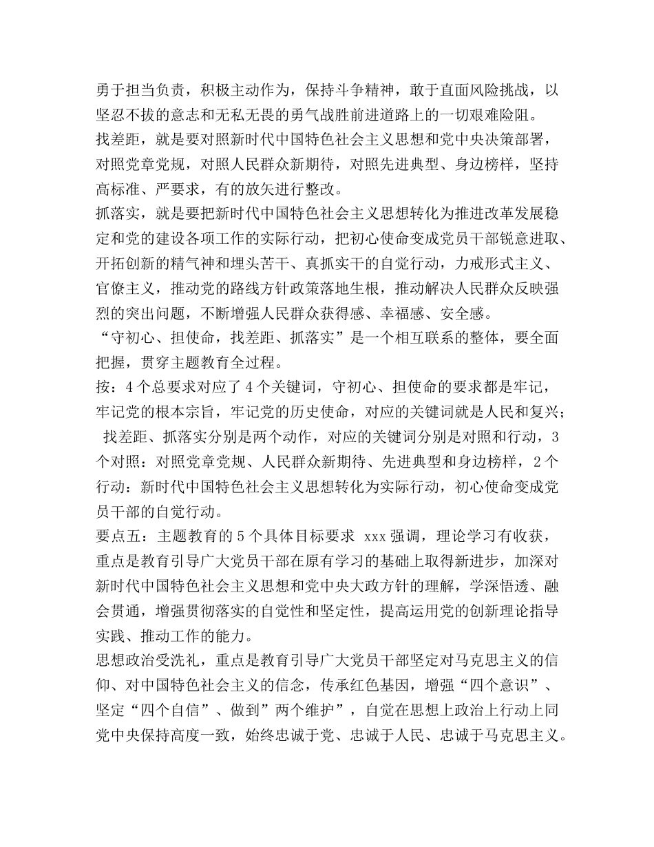 [开展全党主题教育要点解读] 全党开展什么主题教育 _第3页