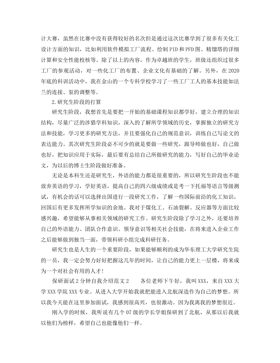保研面试2分钟自我介绍范文 _第2页