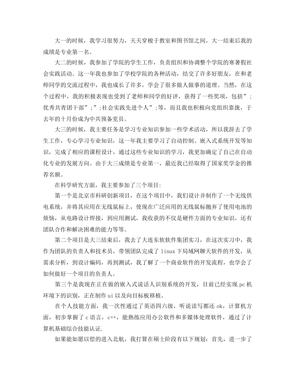 保研面试2分钟自我介绍范文 _第3页