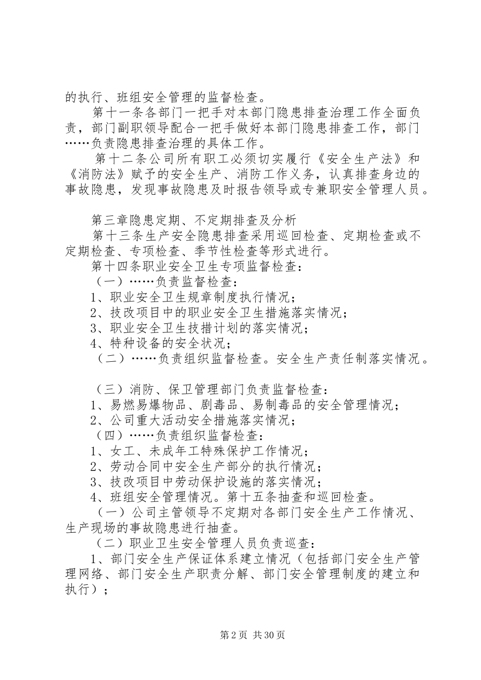 XX市XX街道XX企业安全生产隐患排查,治理制度[小编整理]_第2页