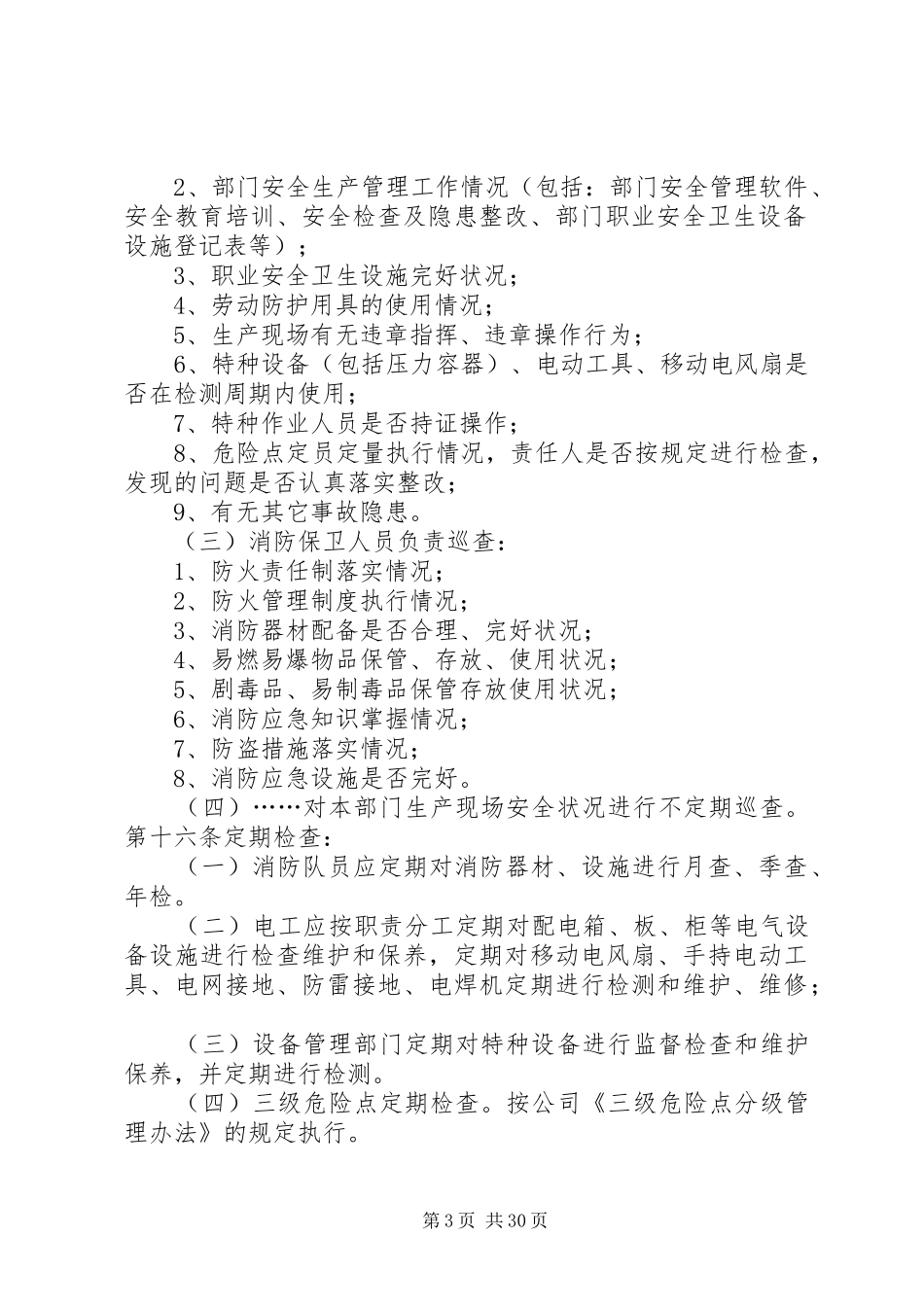 XX市XX街道XX企业安全生产隐患排查,治理制度[小编整理]_第3页