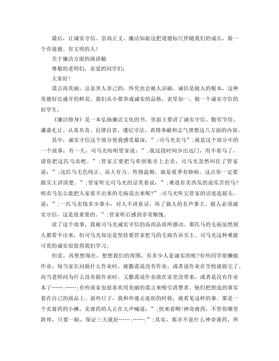 关于廉洁方面的演讲稿 _第2页