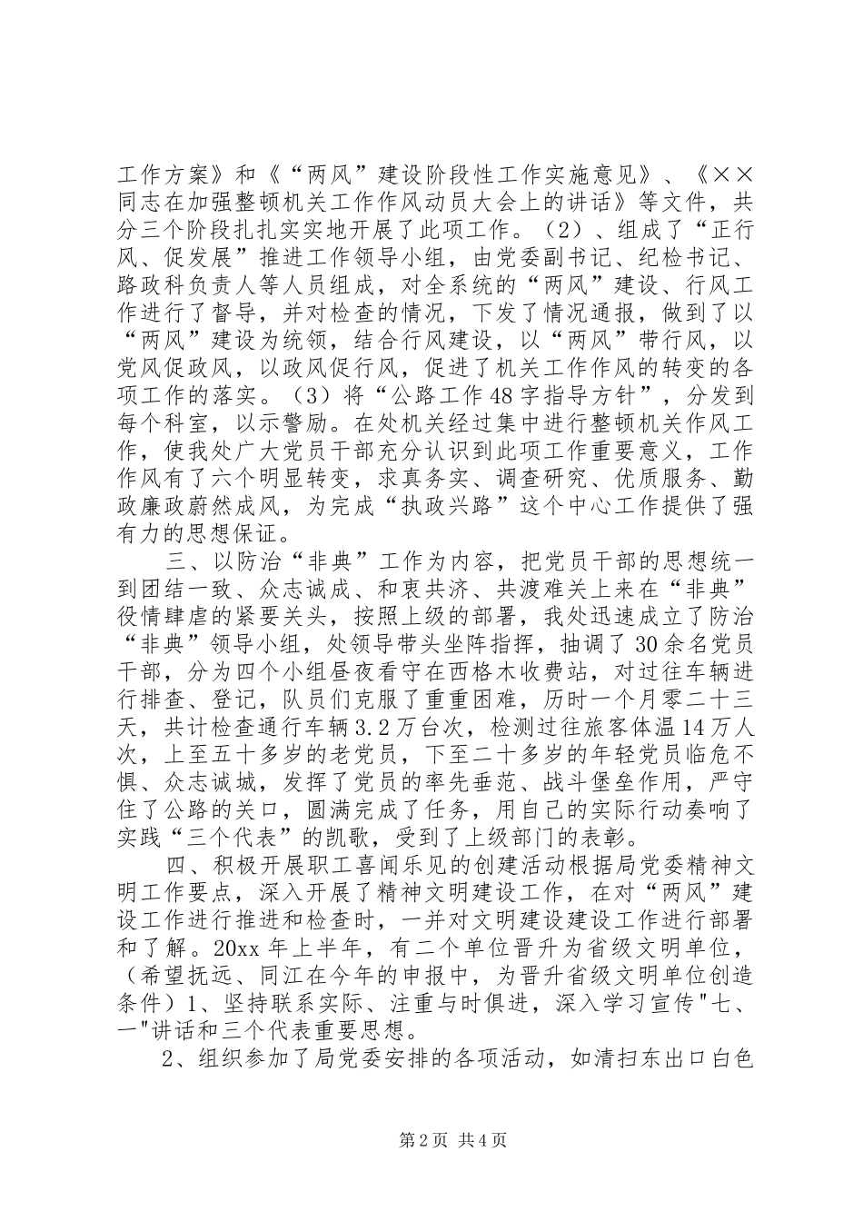 党委上半年工作总结 (3)_第2页