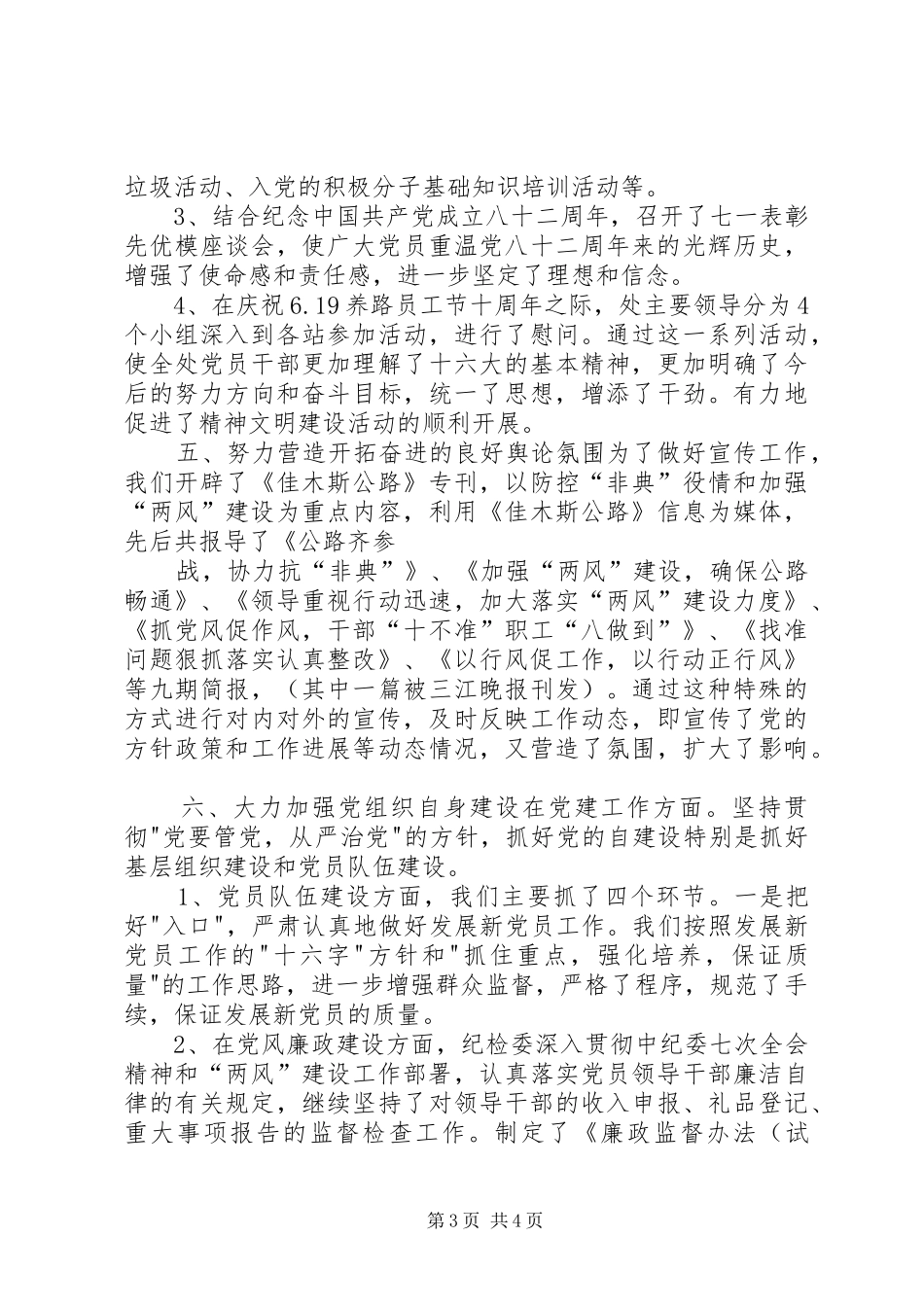 党委上半年工作总结 (3)_第3页