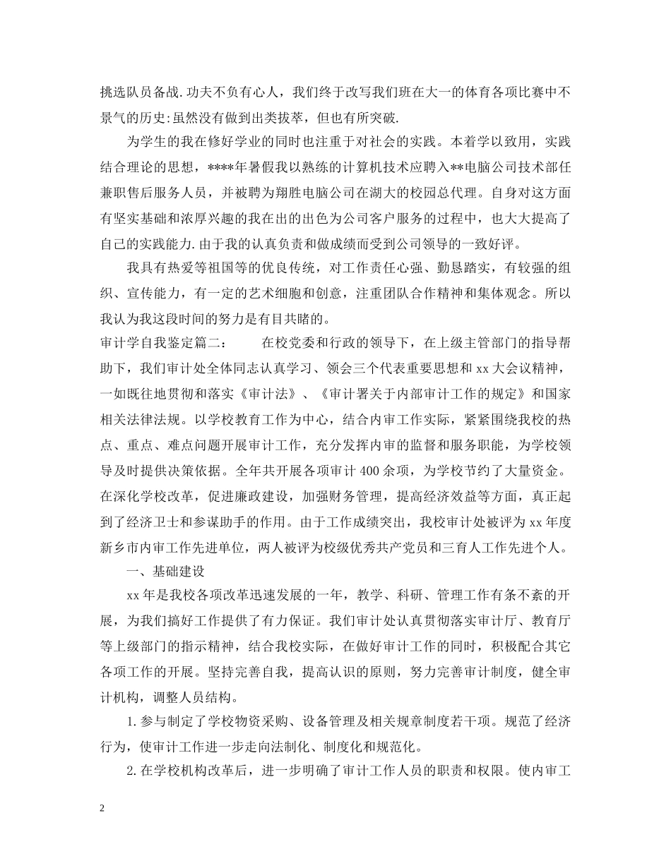 审计学自我鉴定3篇 _第2页
