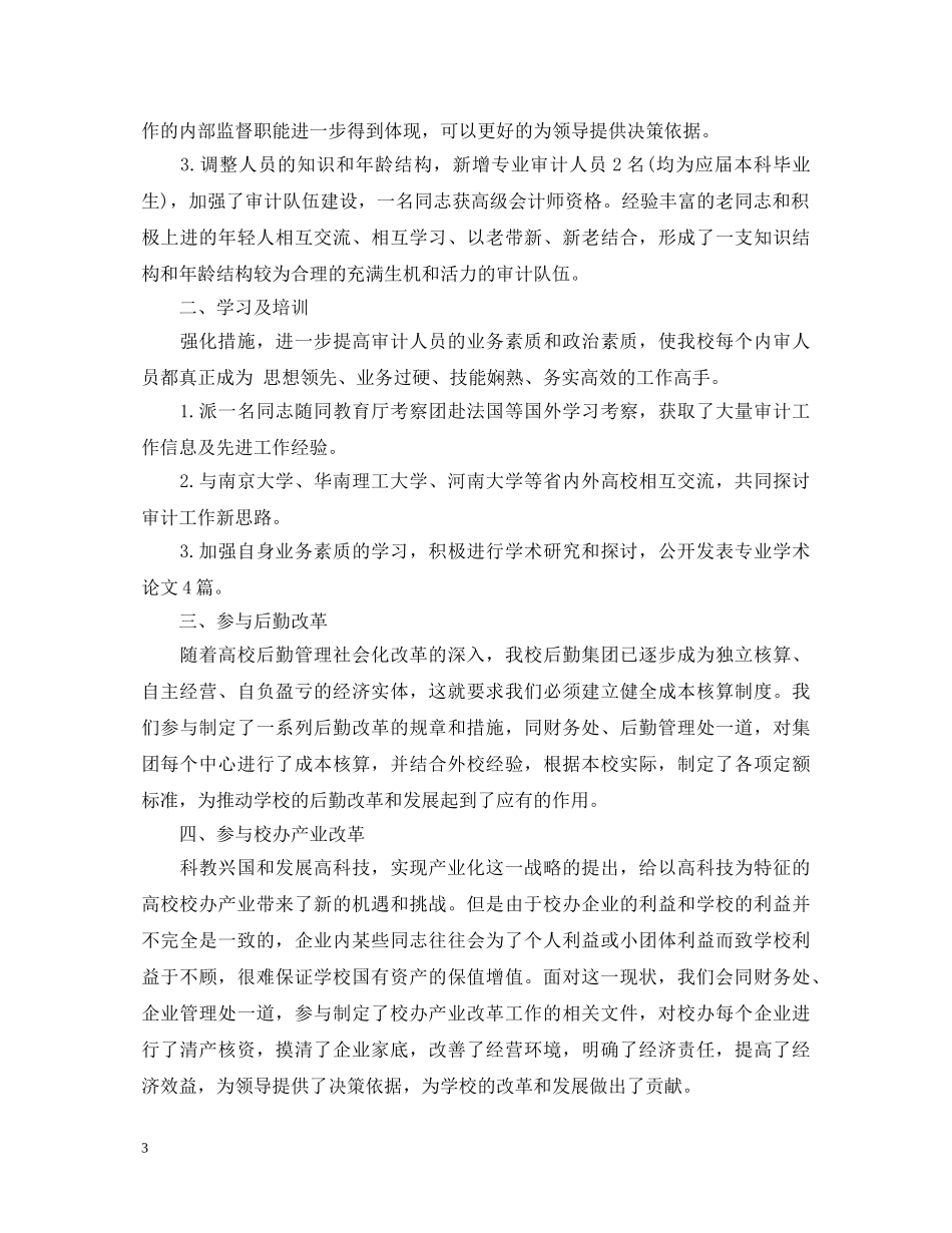 审计学自我鉴定3篇 _第3页