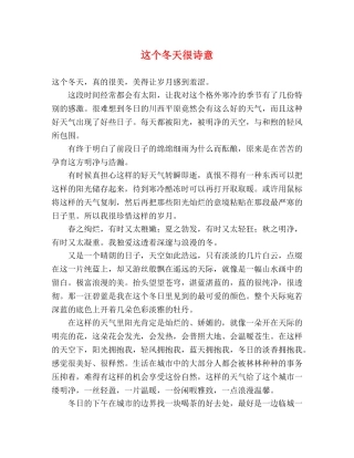 这个冬天很诗意 