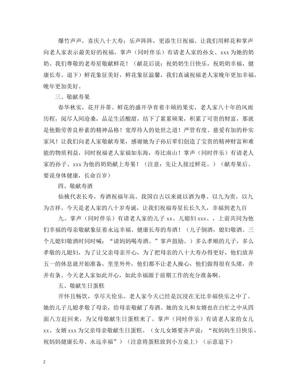 老人生日宴会主持词2 _第2页