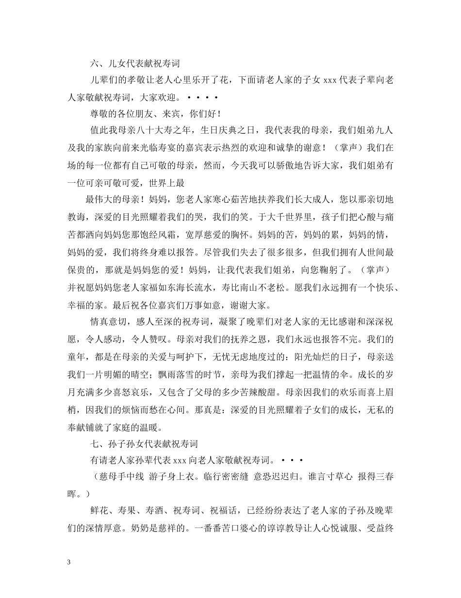 老人生日宴会主持词2 _第3页