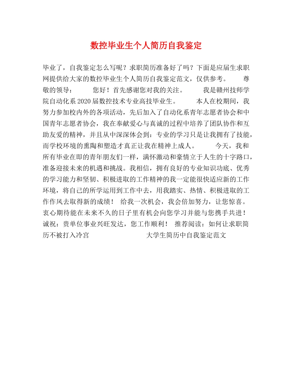 数控毕业生个人简历自我鉴定 _第1页