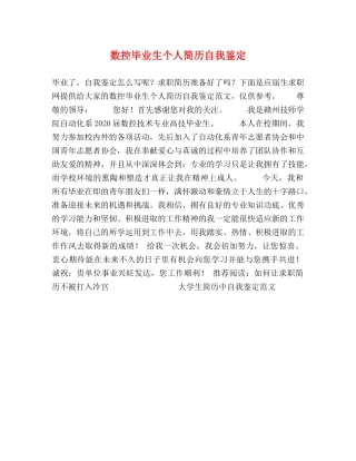 数控毕业生个人简历自我鉴定 
