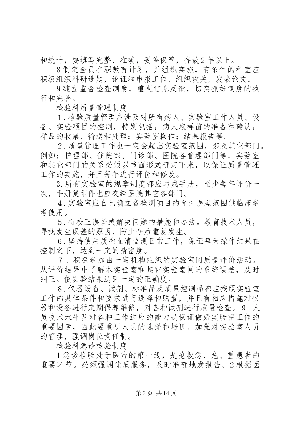 检验科各项制度范文合集_第2页