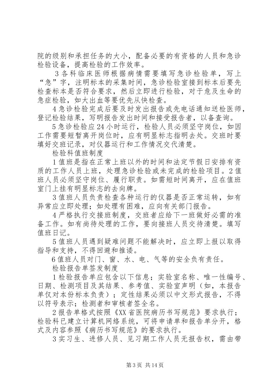 检验科各项制度范文合集_第3页