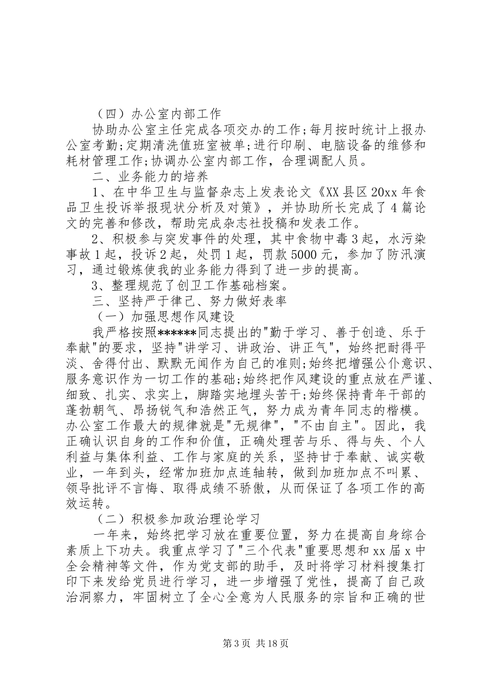 XX综合办公室个人工作总结_第3页