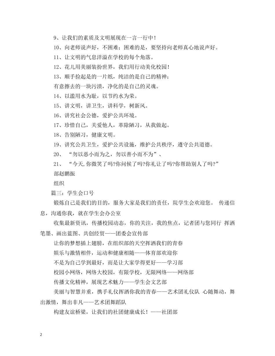 有关组织部的口号 _第2页