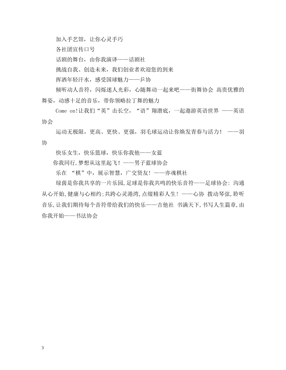 有关组织部的口号 _第3页