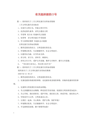 有关组织部的口号 