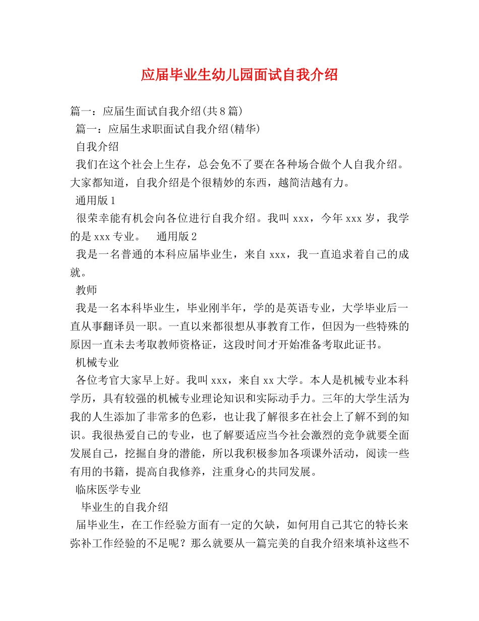 应届毕业生幼儿园面试自我介绍 _第1页