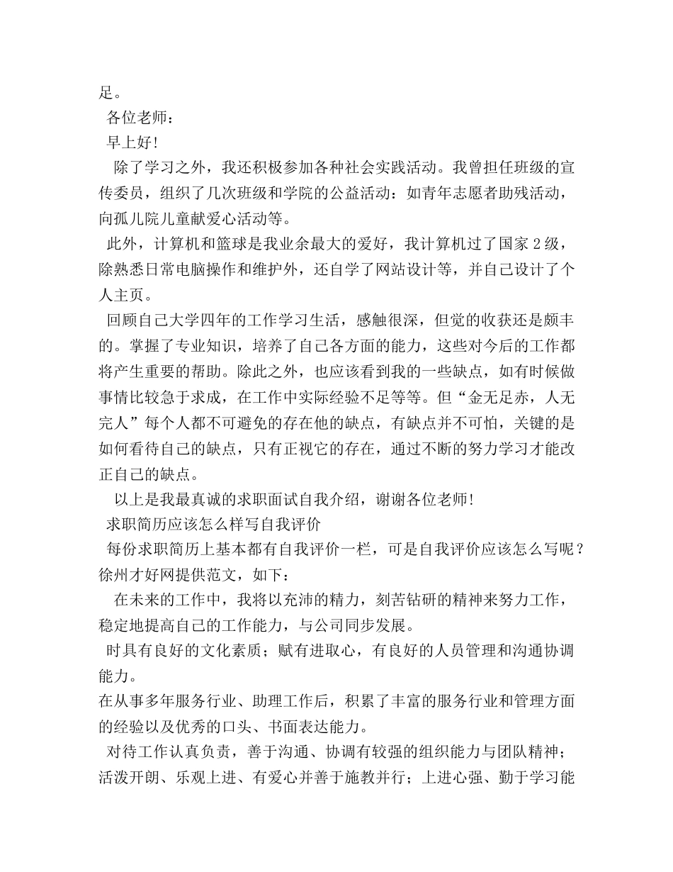 应届毕业生幼儿园面试自我介绍 _第2页