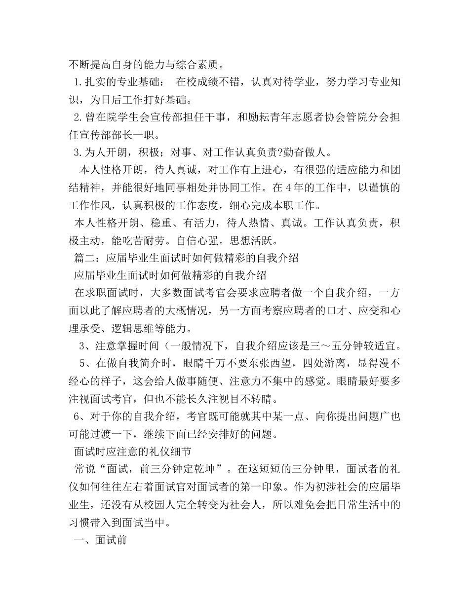 应届毕业生幼儿园面试自我介绍 _第3页