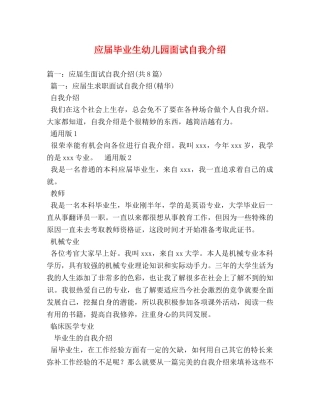 应届毕业生幼儿园面试自我介绍 