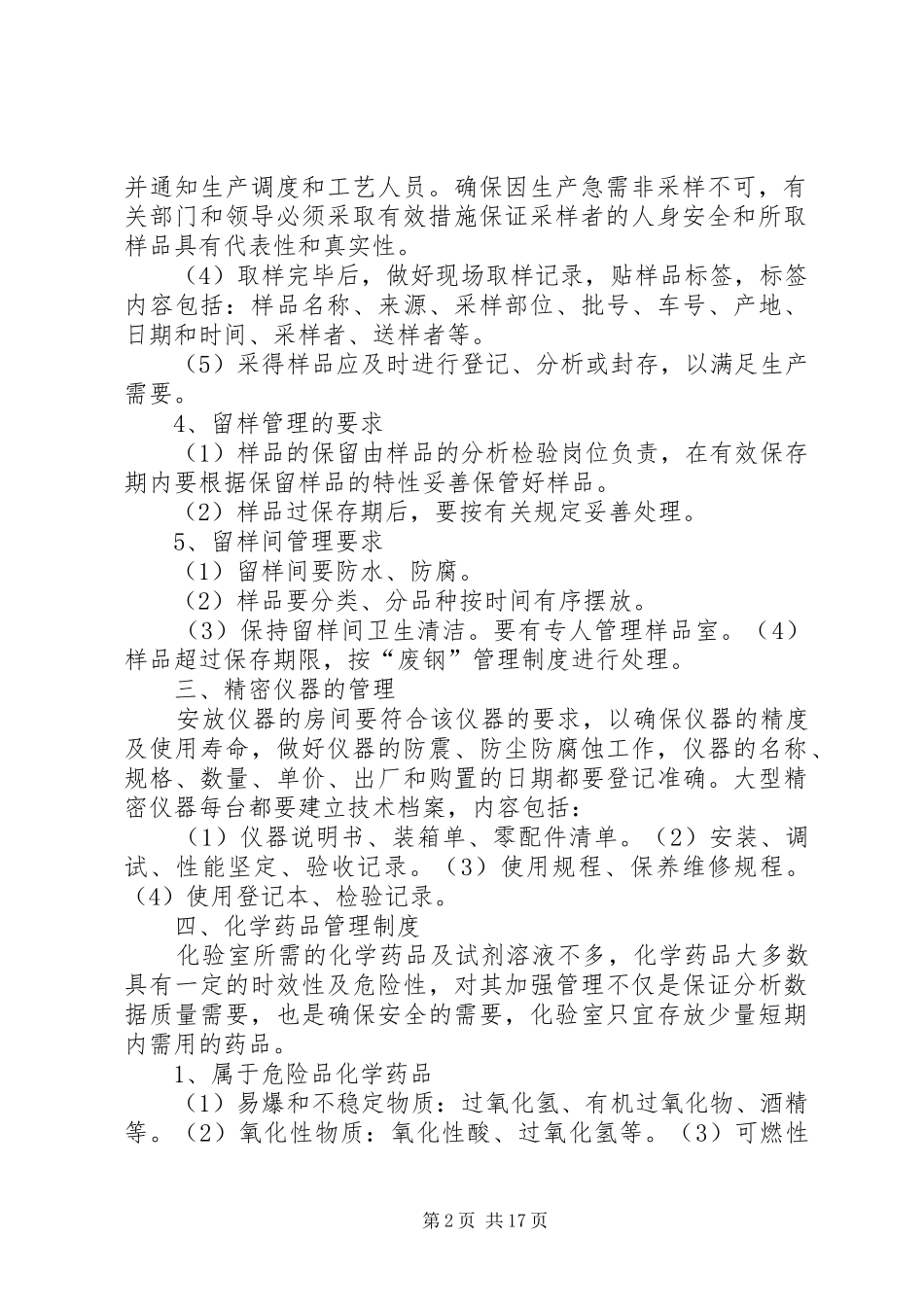 钢材元素化验室管理制度_第2页
