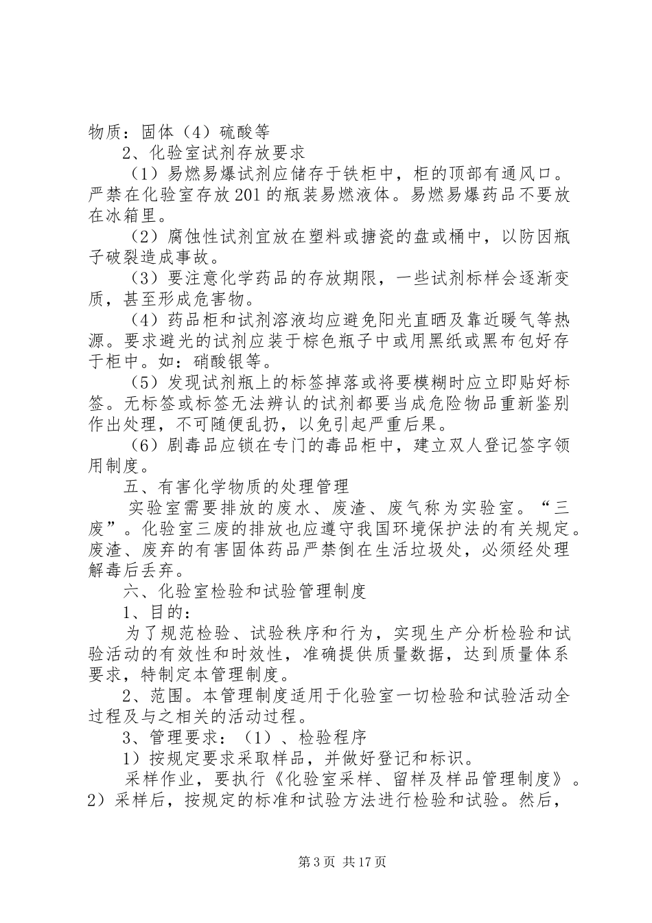 钢材元素化验室管理制度_第3页