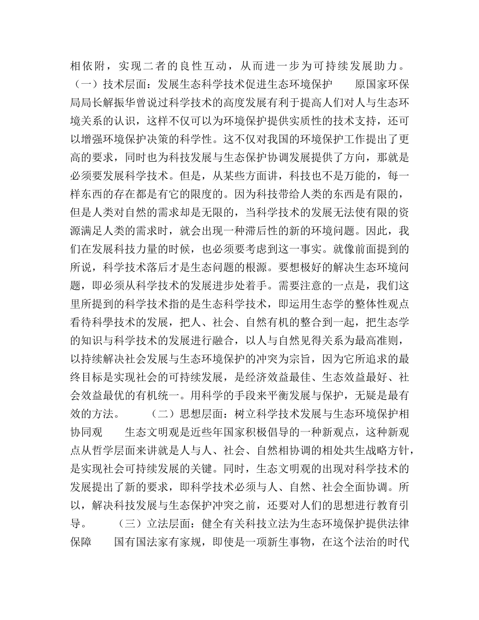 生态环境与科学技术发展的变迁 _第2页