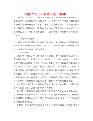 社团个人工作参考总结（通用） 