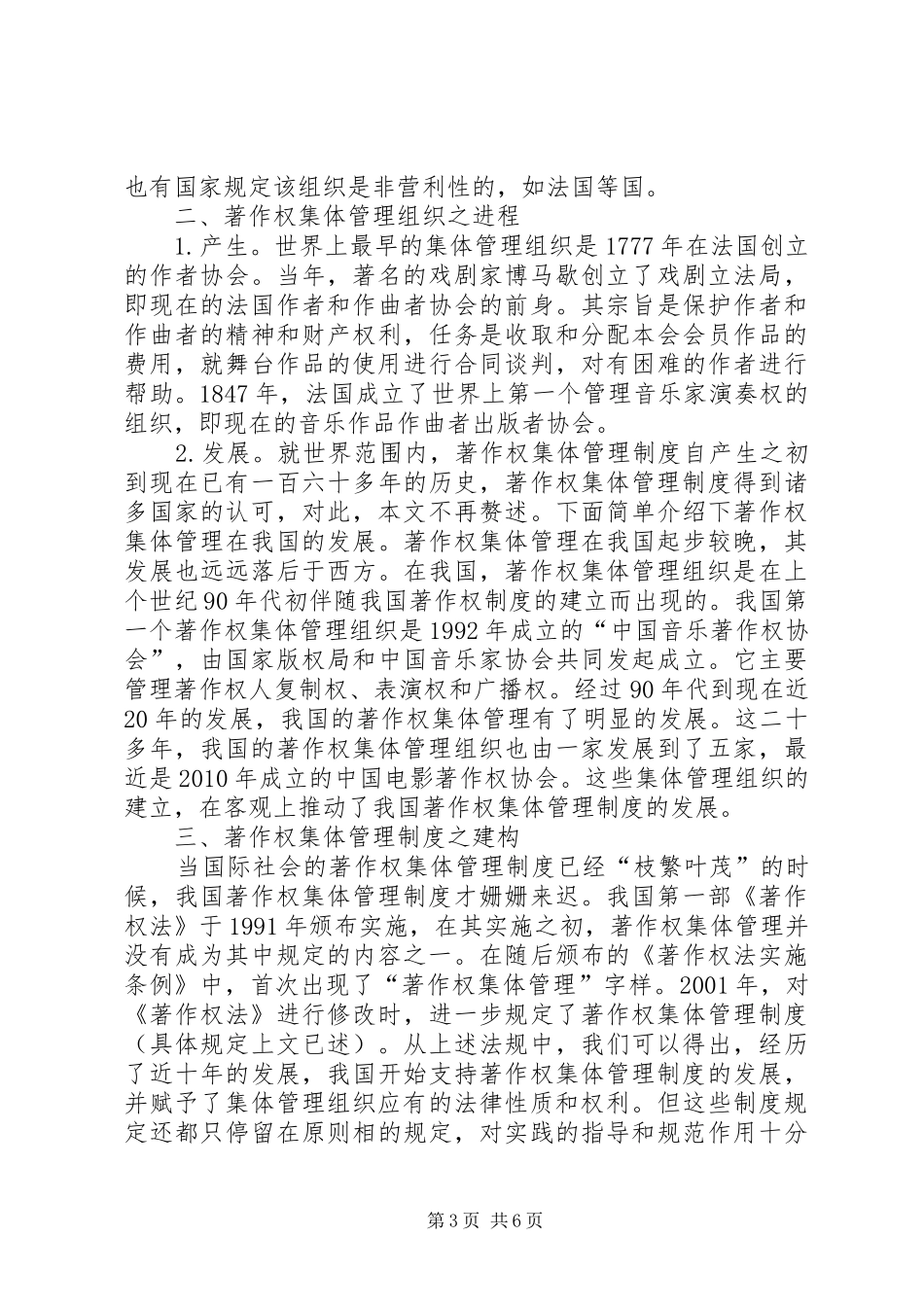 著作权集体管理制度建构与完善_第3页
