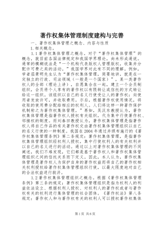著作权集体管理制度建构与完善
