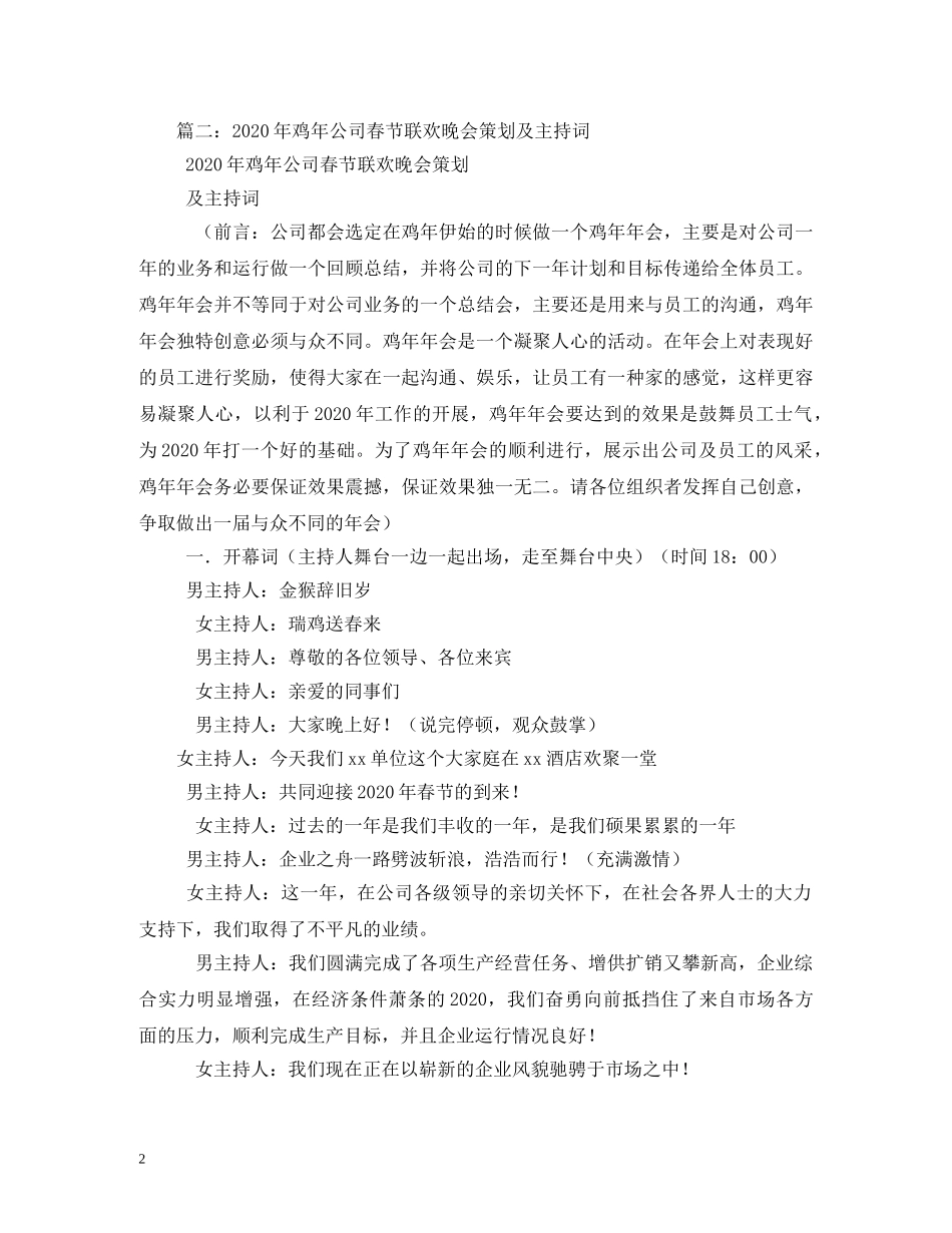 2024年春晚主持词(1) _第2页