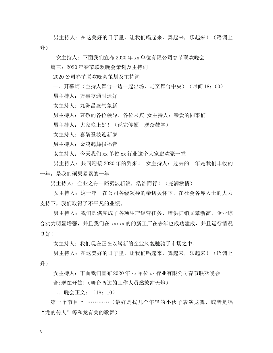 2024年春晚主持词(1) _第3页
