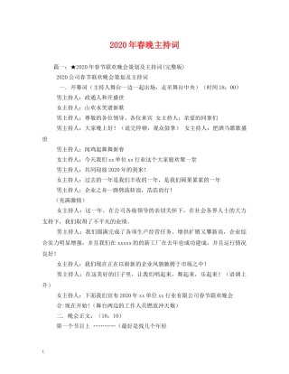 2024年春晚主持词(1) 