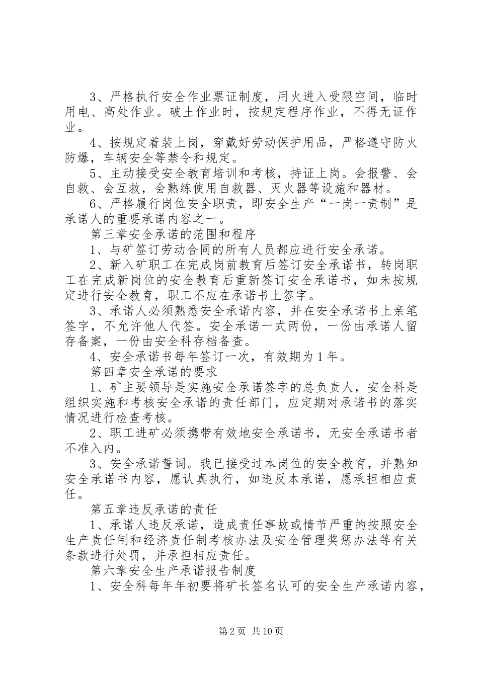 煤矿安全生产承诺制度(1)_第2页