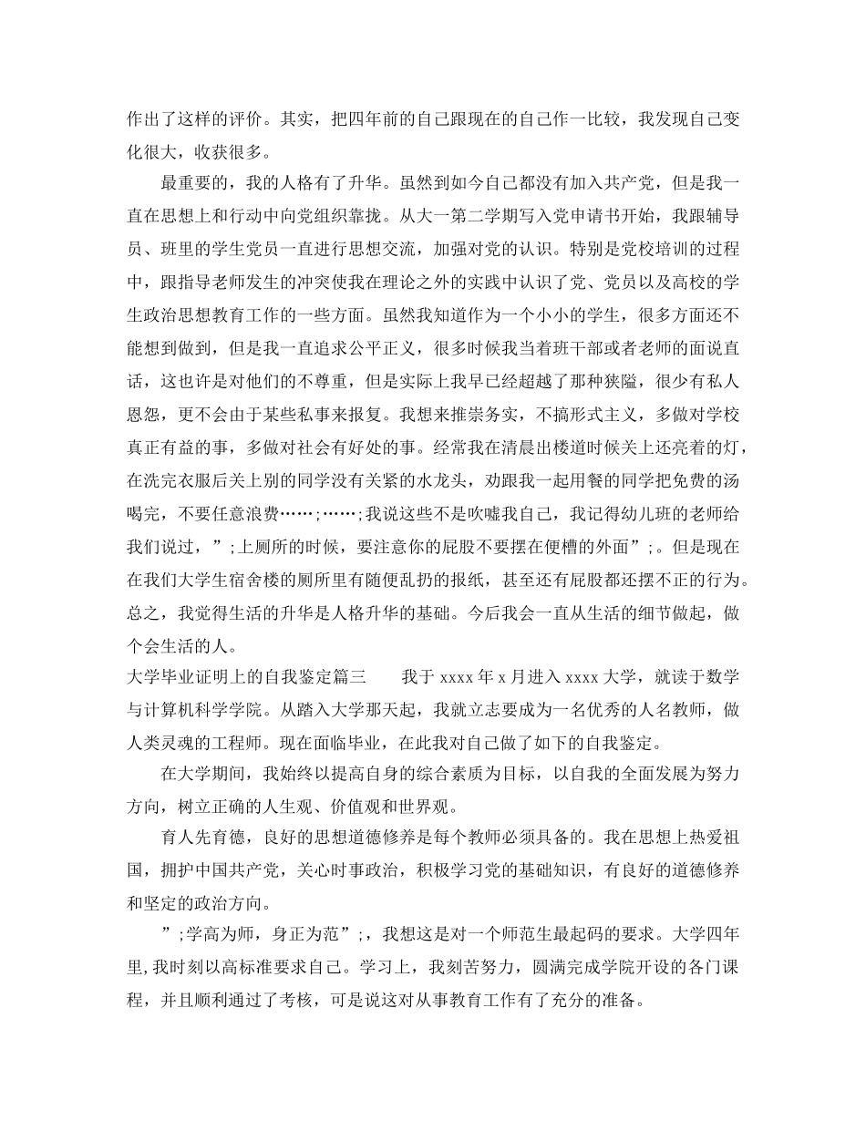 大学毕业证明上的自我鉴定怎么写 _第2页