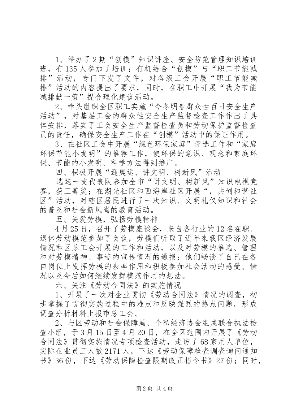 XX年上半年总工会工作总结及下半年工作要点 (3)_第2页