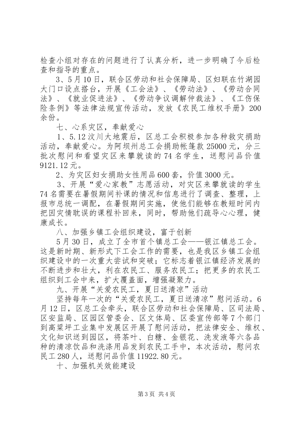 XX年上半年总工会工作总结及下半年工作要点 (3)_第3页