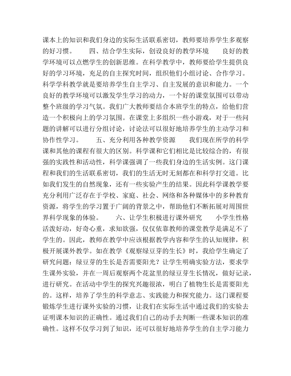 小学科学课教学初探 _第2页