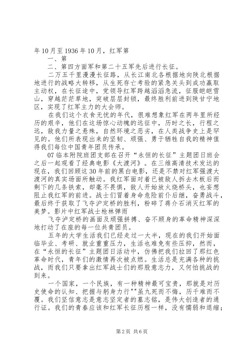 07临本附院班“永恒的长征”主题团日学习总结_第2页