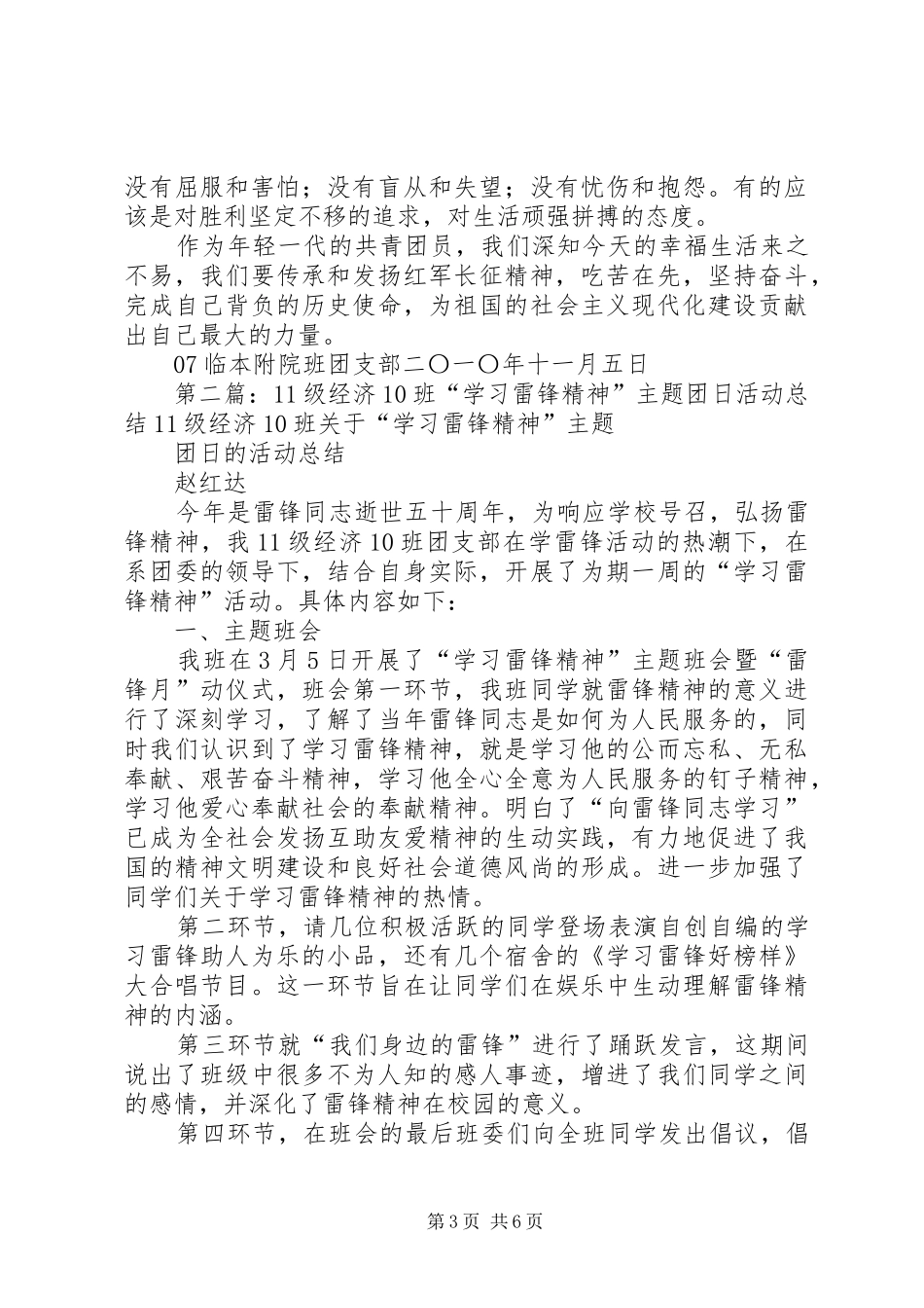 07临本附院班“永恒的长征”主题团日学习总结_第3页