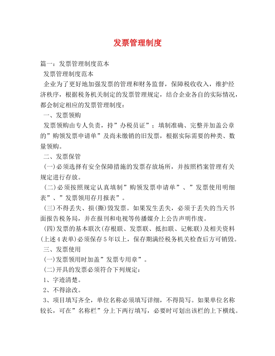 发票管理制度 _第1页