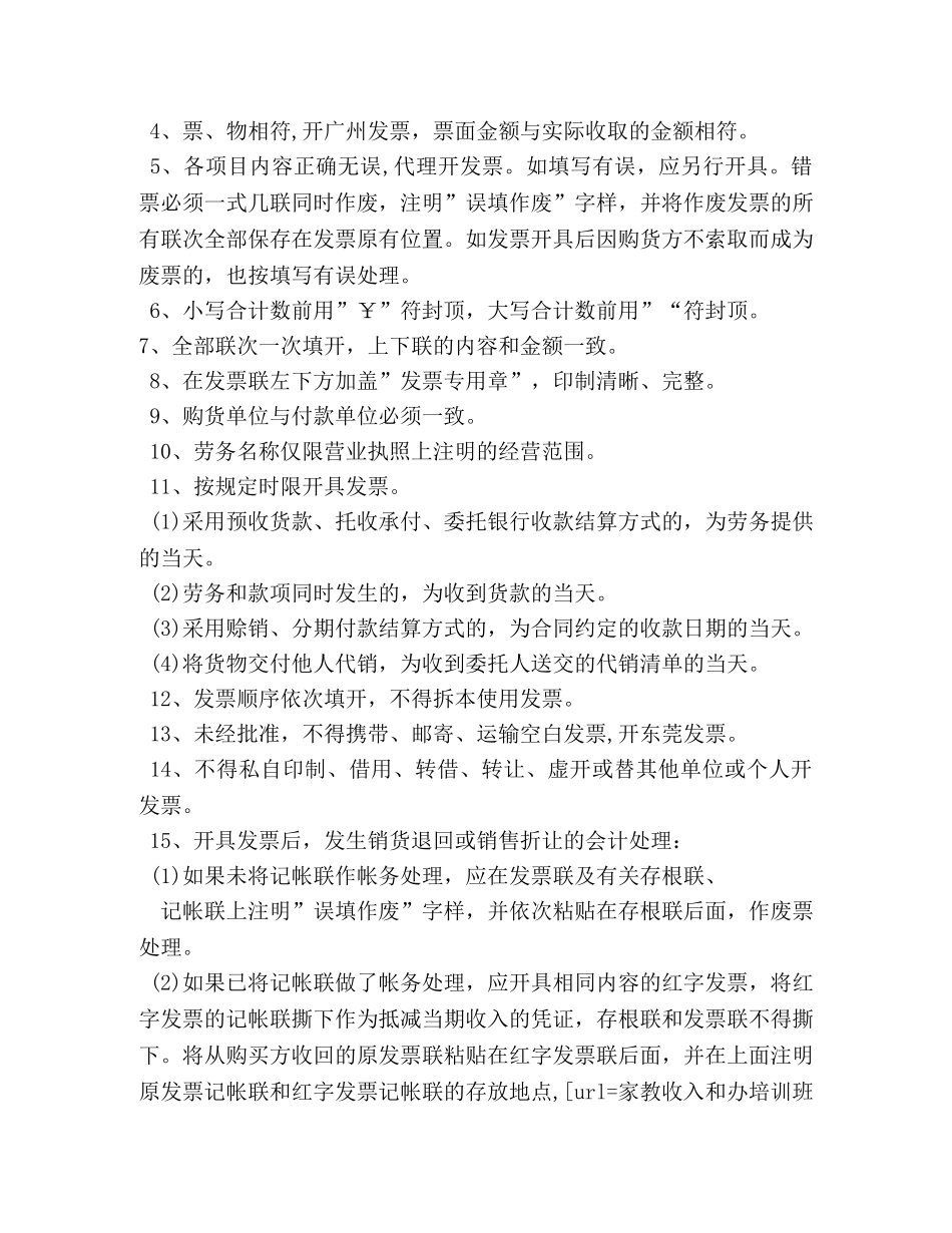发票管理制度 _第2页