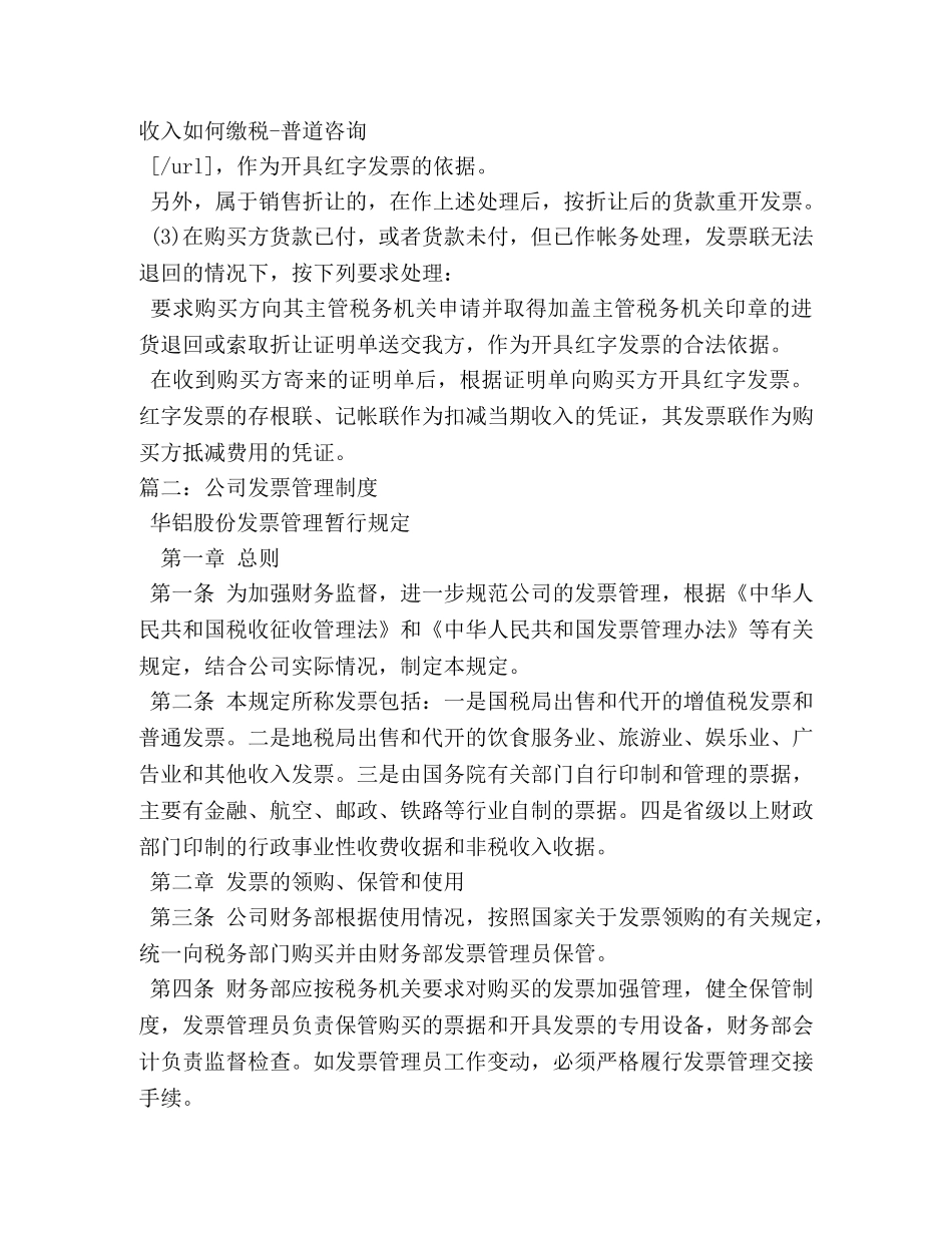 发票管理制度 _第3页