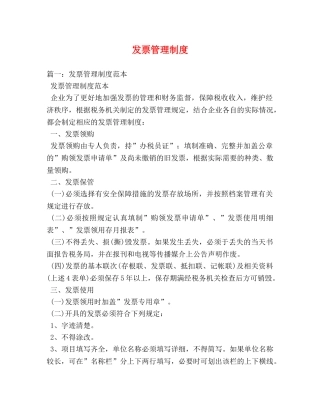 发票管理制度 