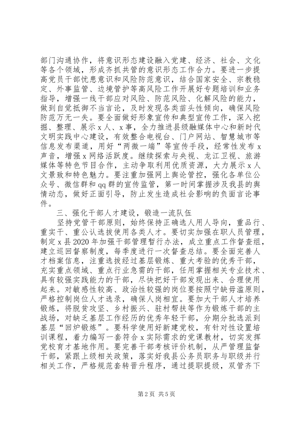 XX年某局党委抓党建工作要点总体要求_第2页