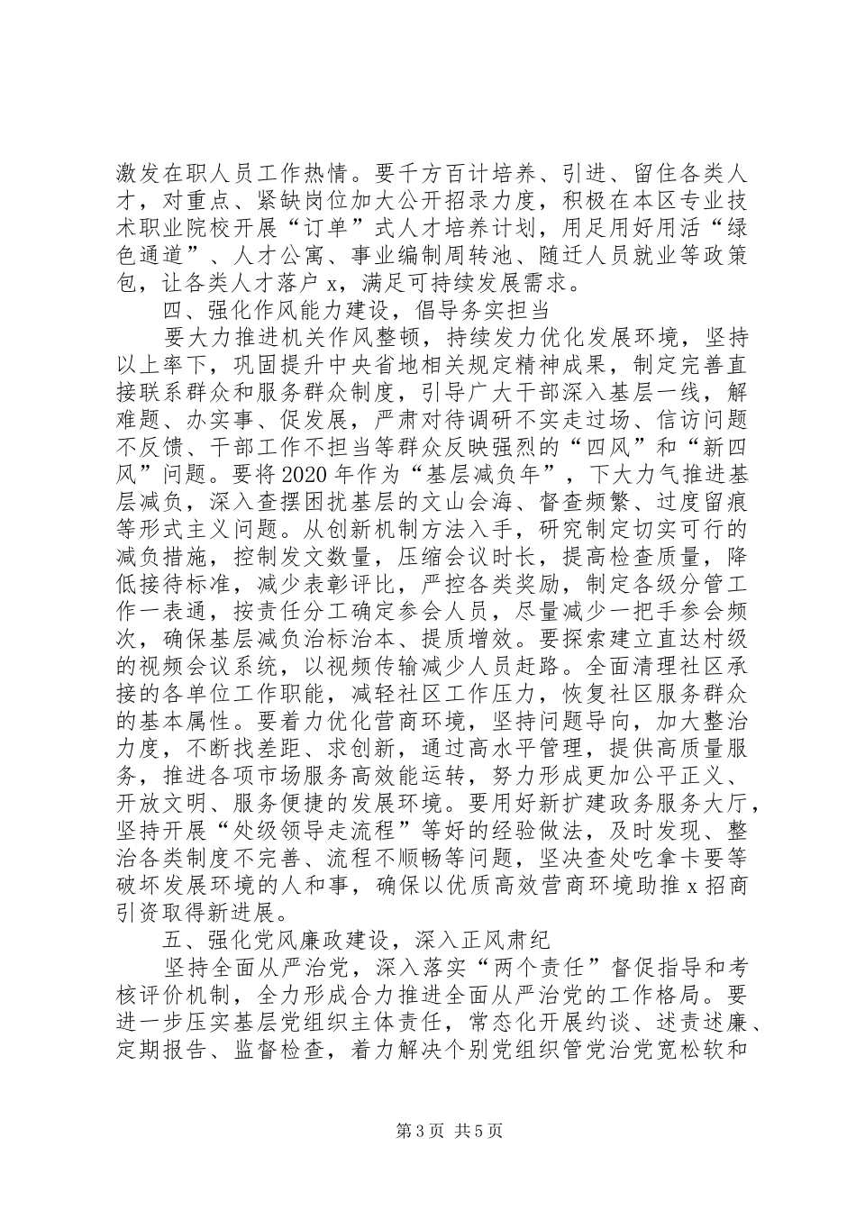 XX年某局党委抓党建工作要点总体要求_第3页