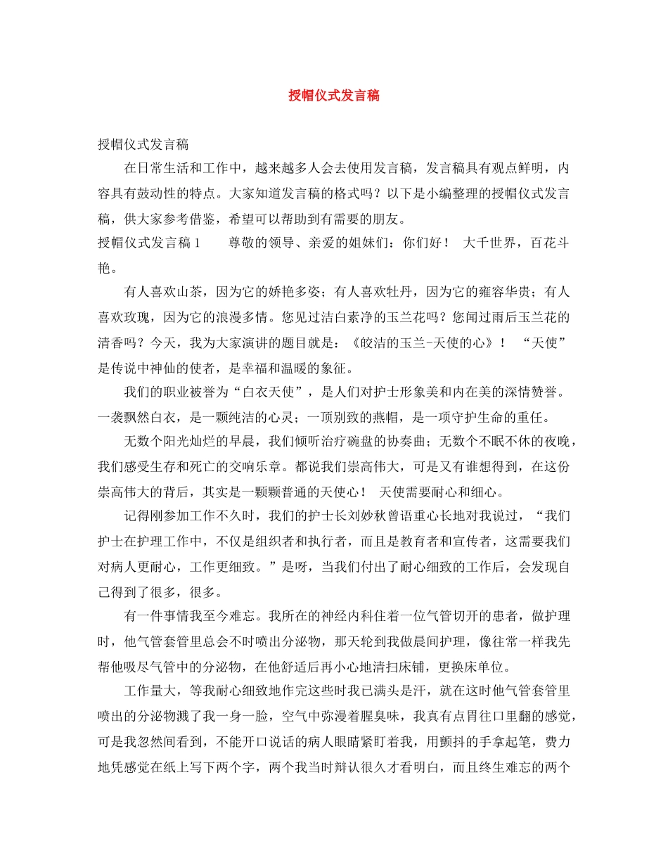 授帽仪式发言稿 _第1页