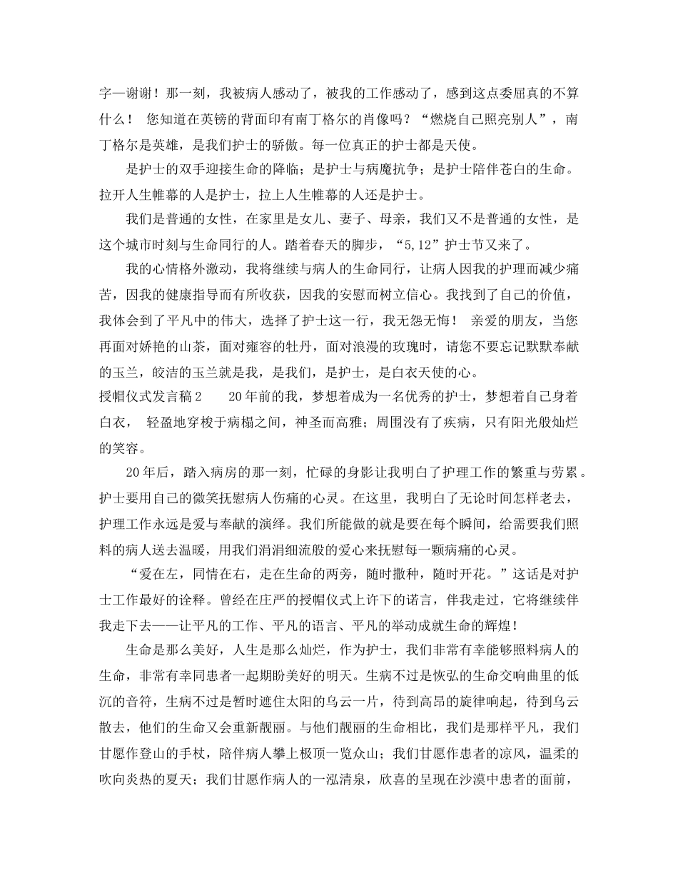 授帽仪式发言稿 _第2页