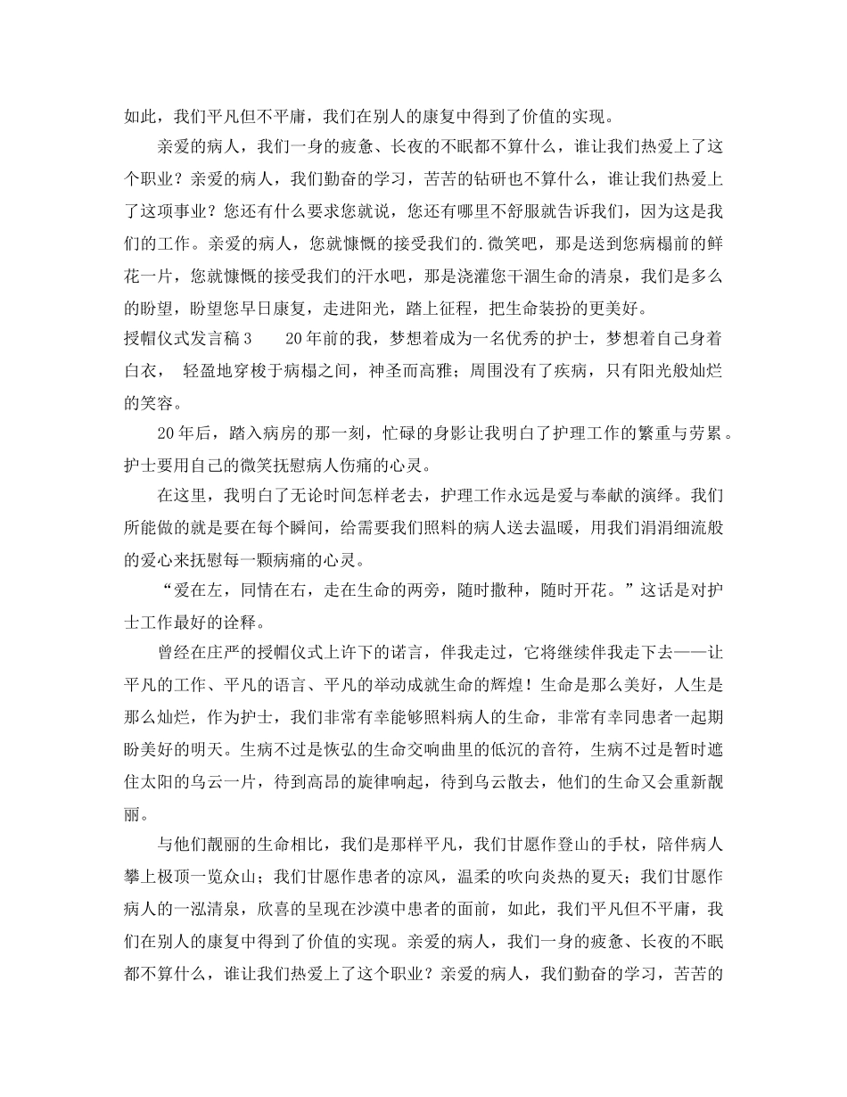 授帽仪式发言稿 _第3页